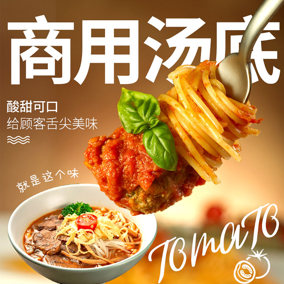 大廚四寶番茄原湯調(diào)味料