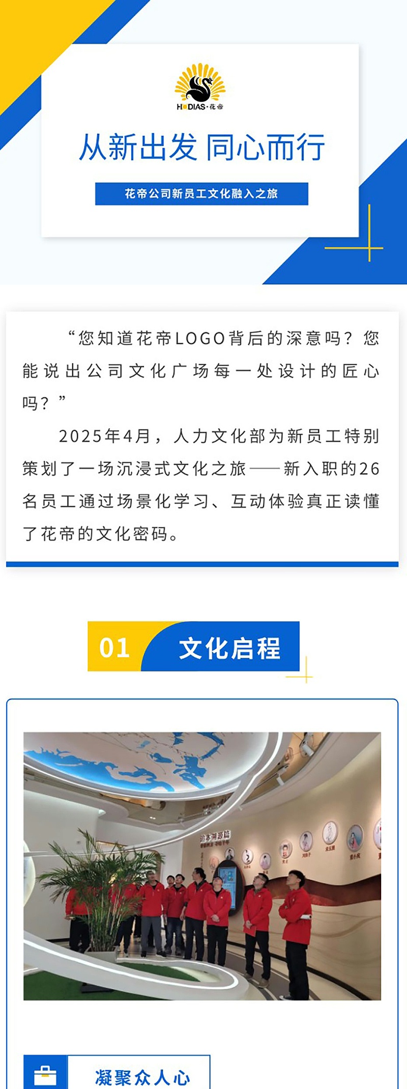 從新出發(fā)--同心而行_01