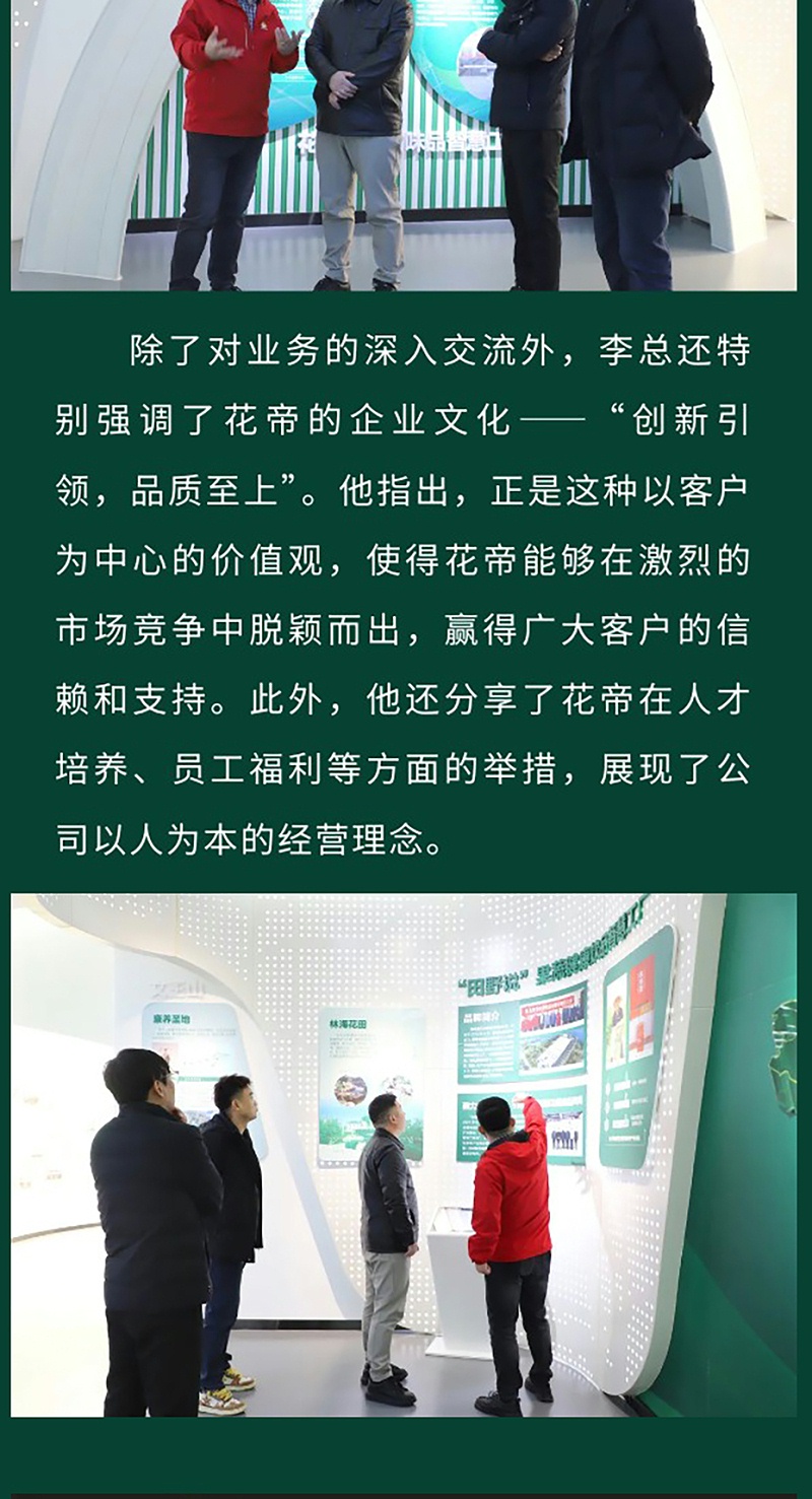 20241129--山東連起餐飲、食唯餐飲供應(yīng)鏈蒞臨花帝公司參觀考察_04