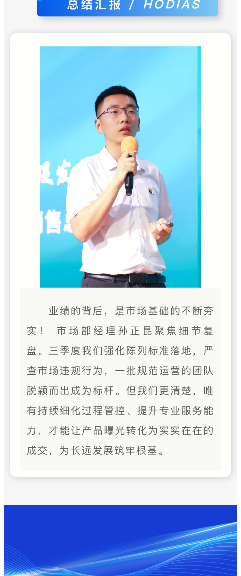 第三季度銷售會議_04