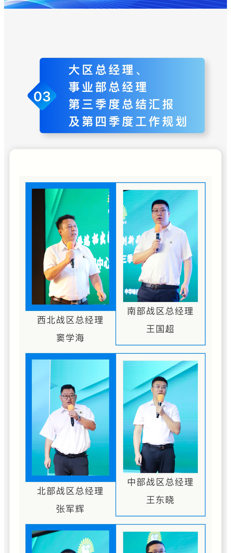 第三季度銷售會議_05