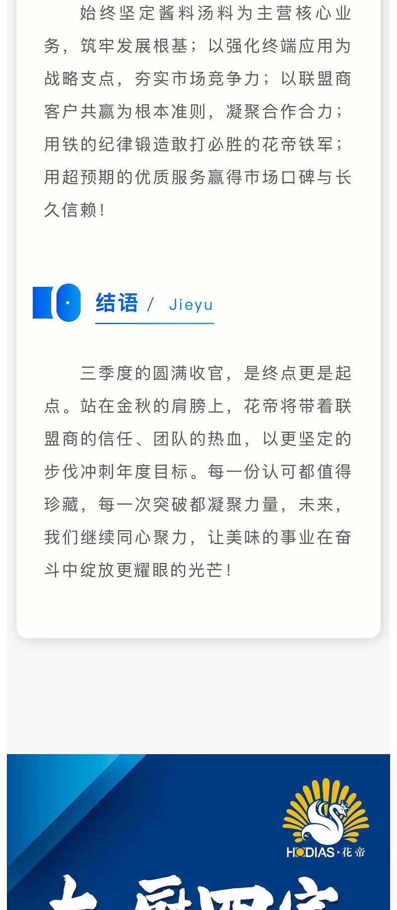 第三季度銷售會議_05