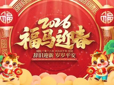 聚力花帝，共赴新歲——花帝食品股份全體員工新春賀禮