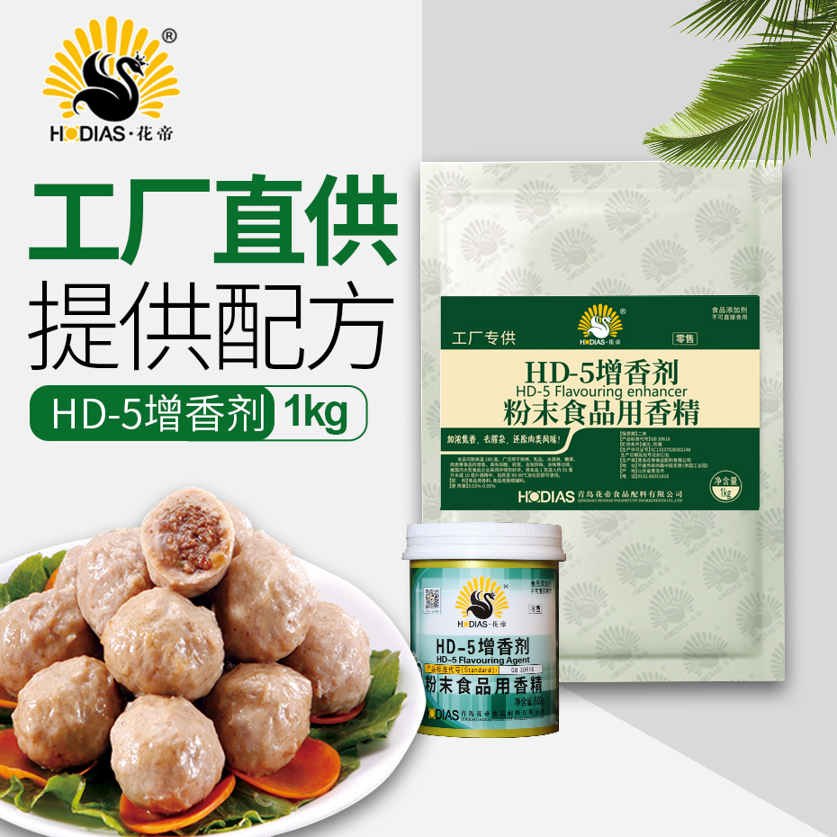 花帝-HD-5增香劑