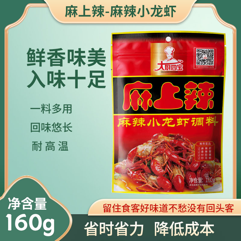 麻上辣麻辣小龍蝦調(diào)味料