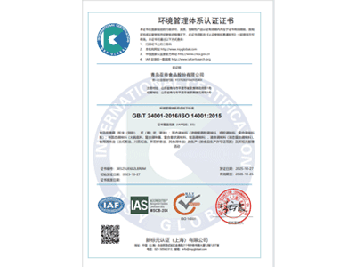 環(huán)境管理體系認證證書中文版