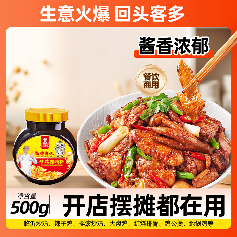 大廚四寶炒雞醬調(diào)料