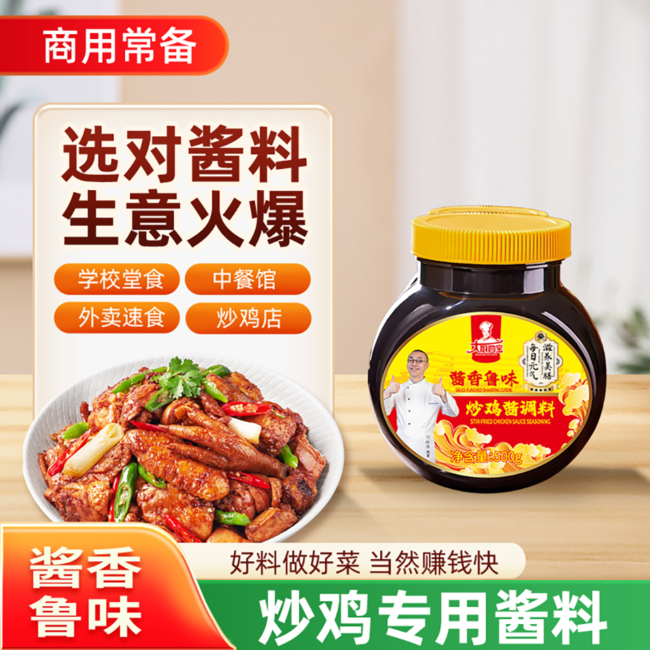 大廚四寶炒雞醬調(diào)料