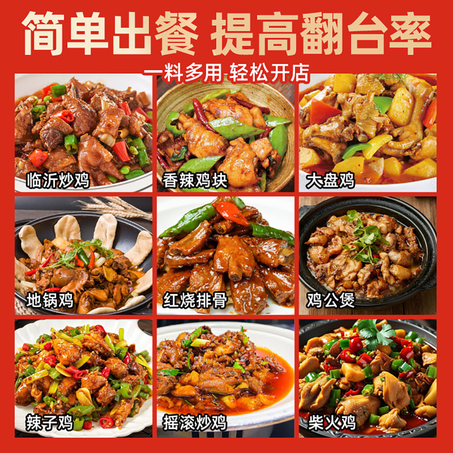 大廚四寶炒雞醬調(diào)料