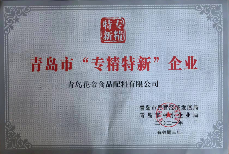 青島專精特新企業(yè)-花帝