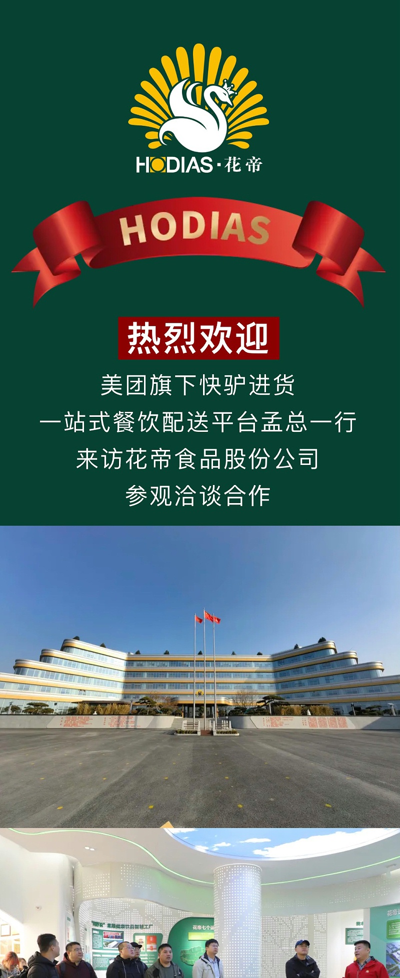 美團快驢來訪_01