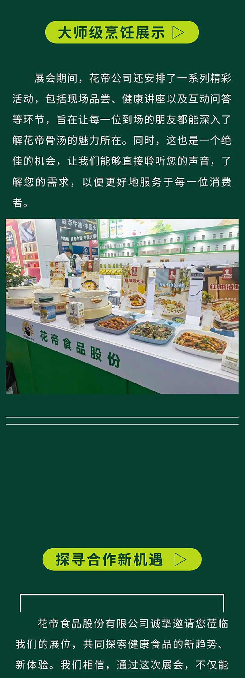 2024-11-21公眾號(hào)長圖_05