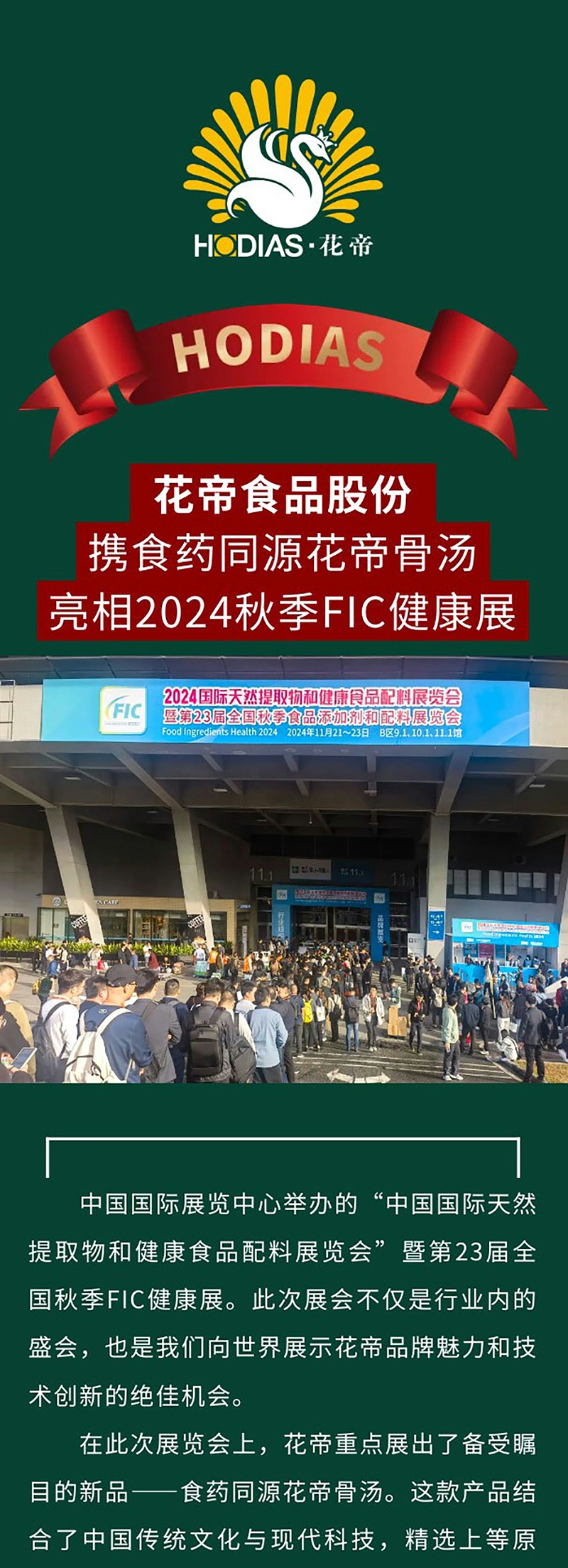 2024-11-21公眾號(hào)長圖_01