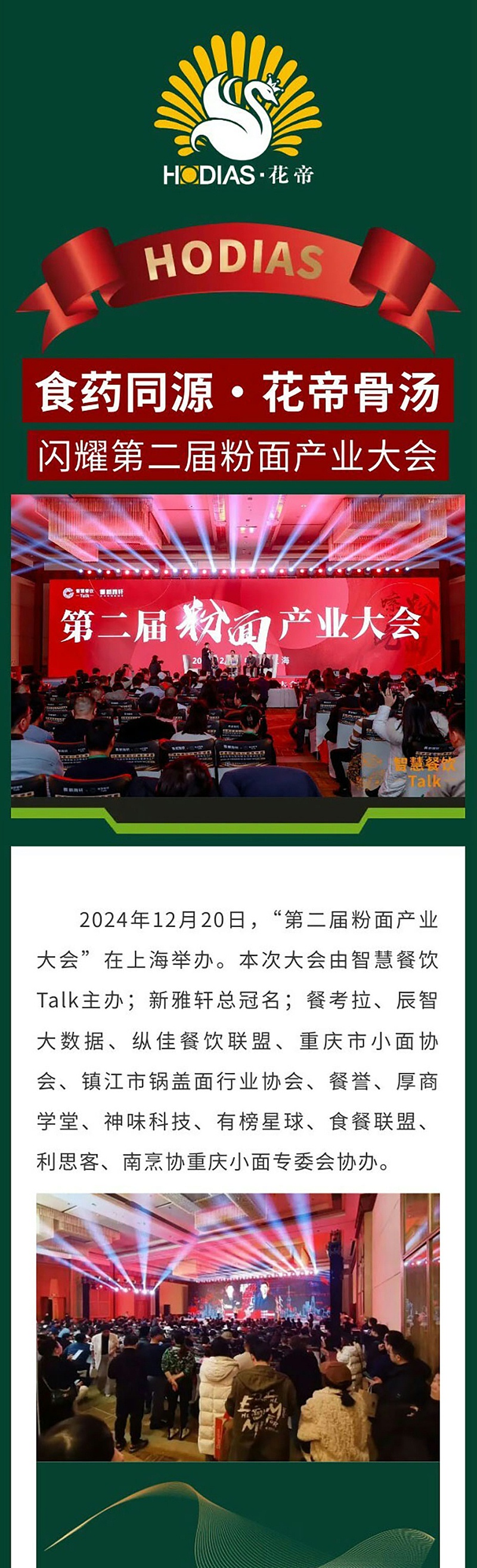 第二屆粉面產業(yè)大會_01