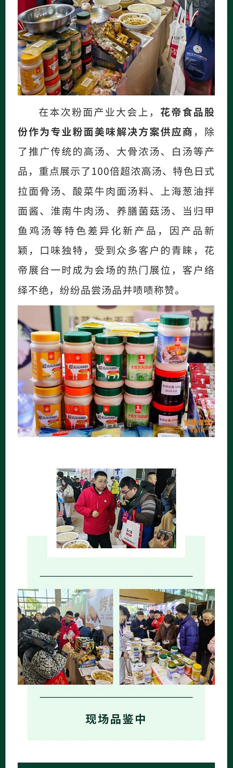 第二屆粉面產業(yè)大會_03