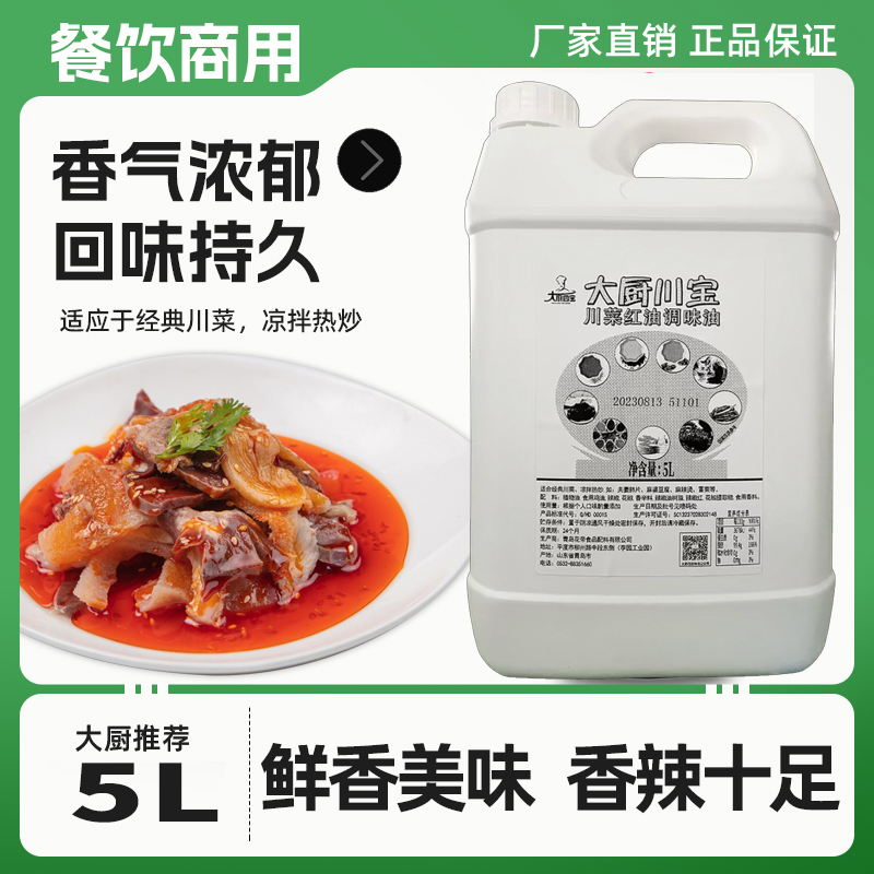 大廚川寶川菜紅油調(diào)味油