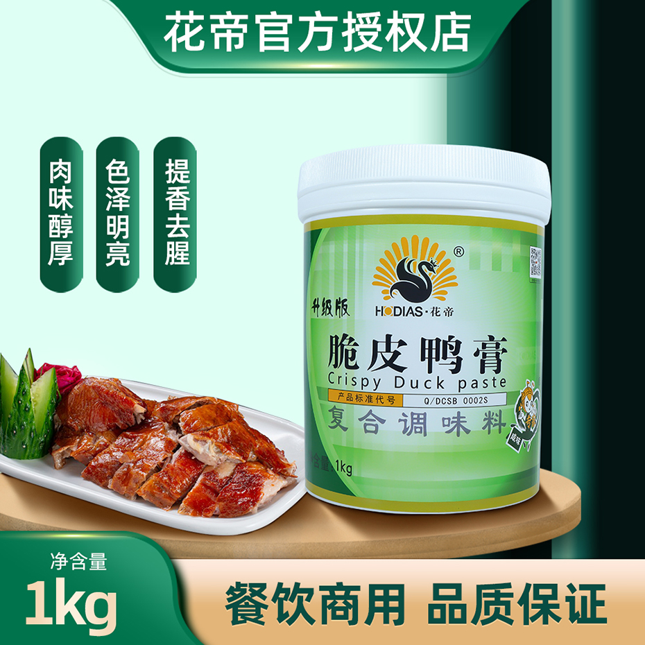 花帝脆皮鴨膏復(fù)合調(diào)味料