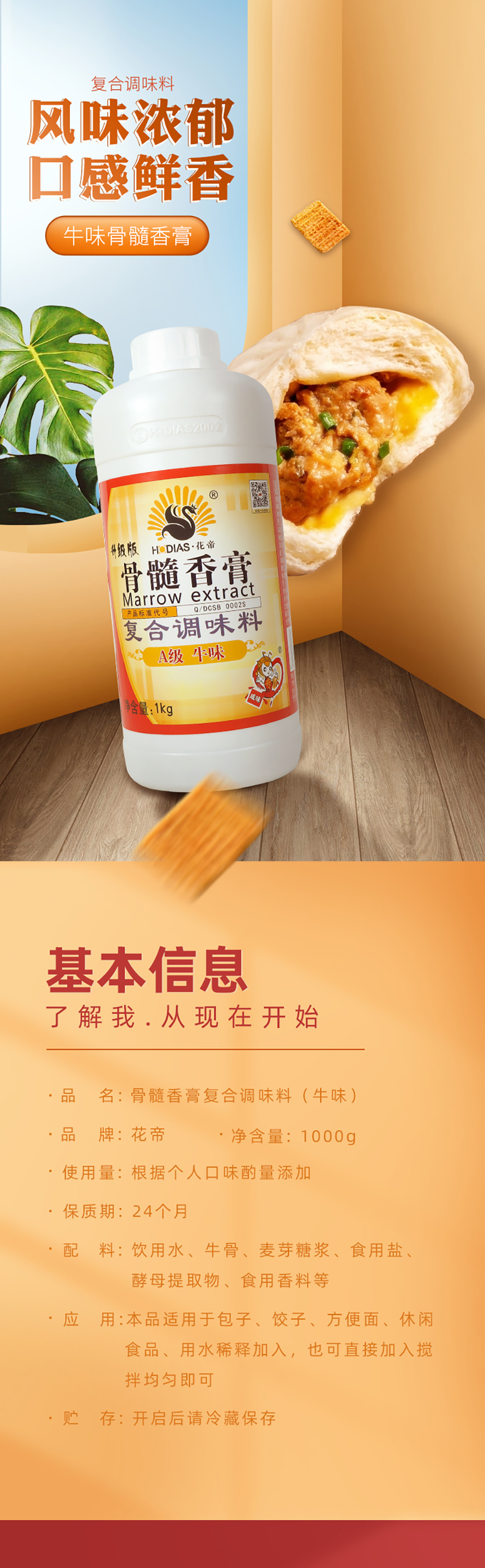 牛味骨隨香膏_01