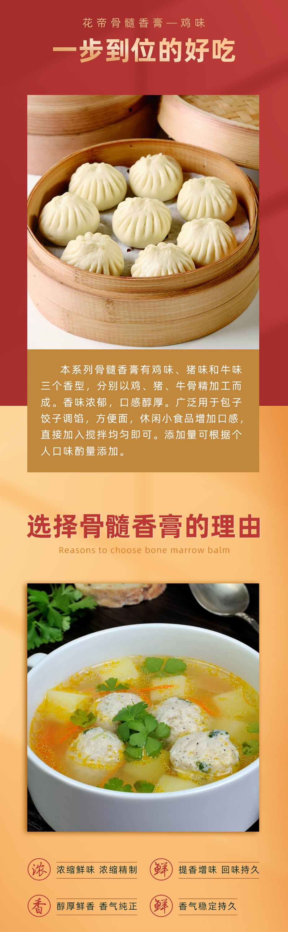 牛味骨隨香膏_02