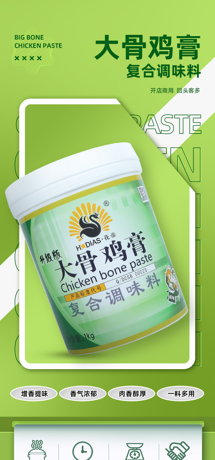 大骨雞膏詳情_01