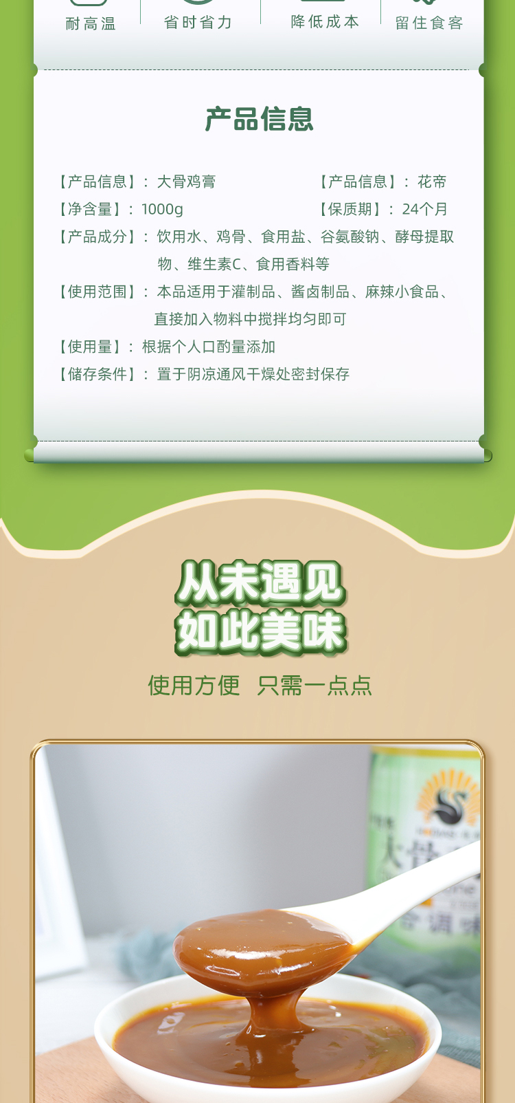 大骨雞膏詳情_02