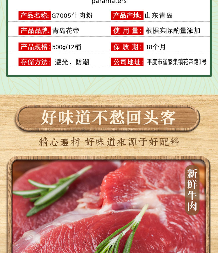 750牛肉粉詳情_04