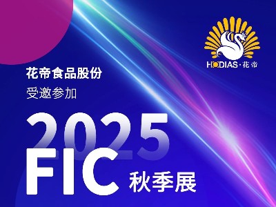 聚焦FIC廣州秋季展 丨 大廚四寶干鍋醬、黑鴨醬爆火