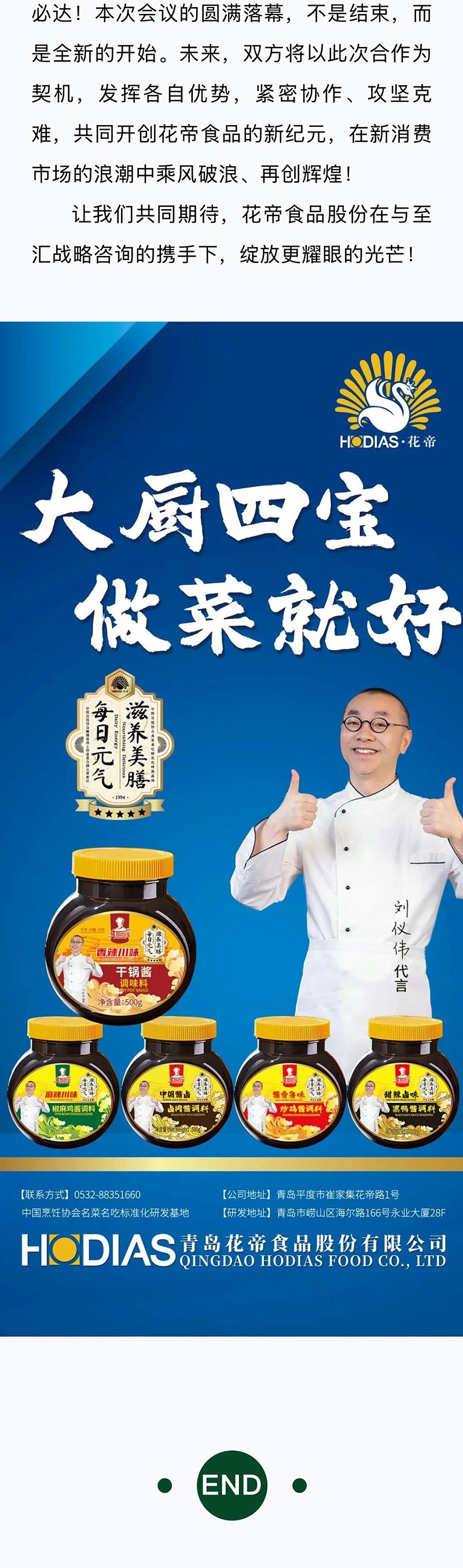 2026花帝·大廚四寶戰(zhàn)略轉(zhuǎn)型宣貫大會_06