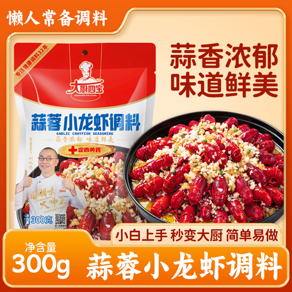 蒜蓉小龍蝦調(diào)料