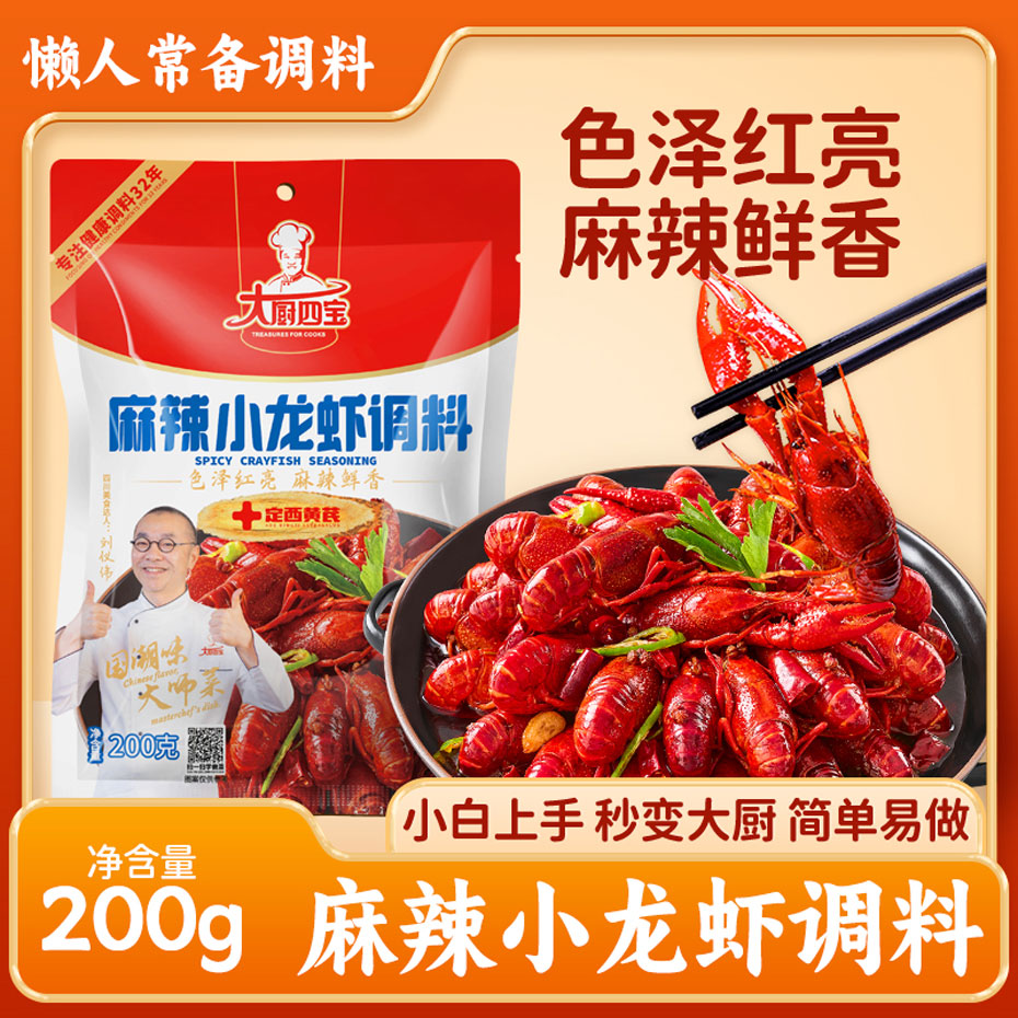 麻辣小龍蝦調(diào)料