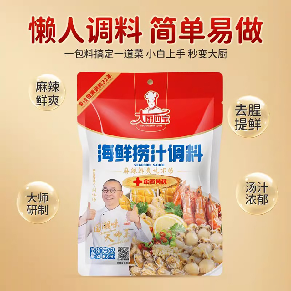 大廚四寶海鮮撈汁調(diào)料
