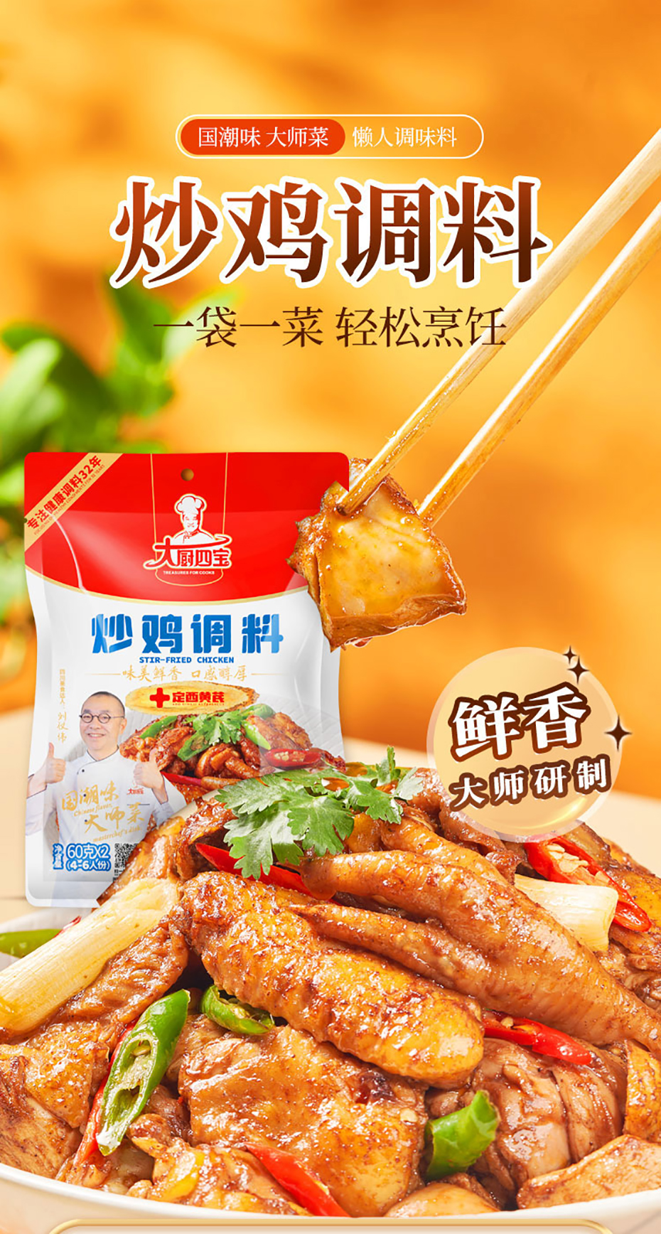 炒雞調(diào)料詳情帶營養(yǎng)成分_01