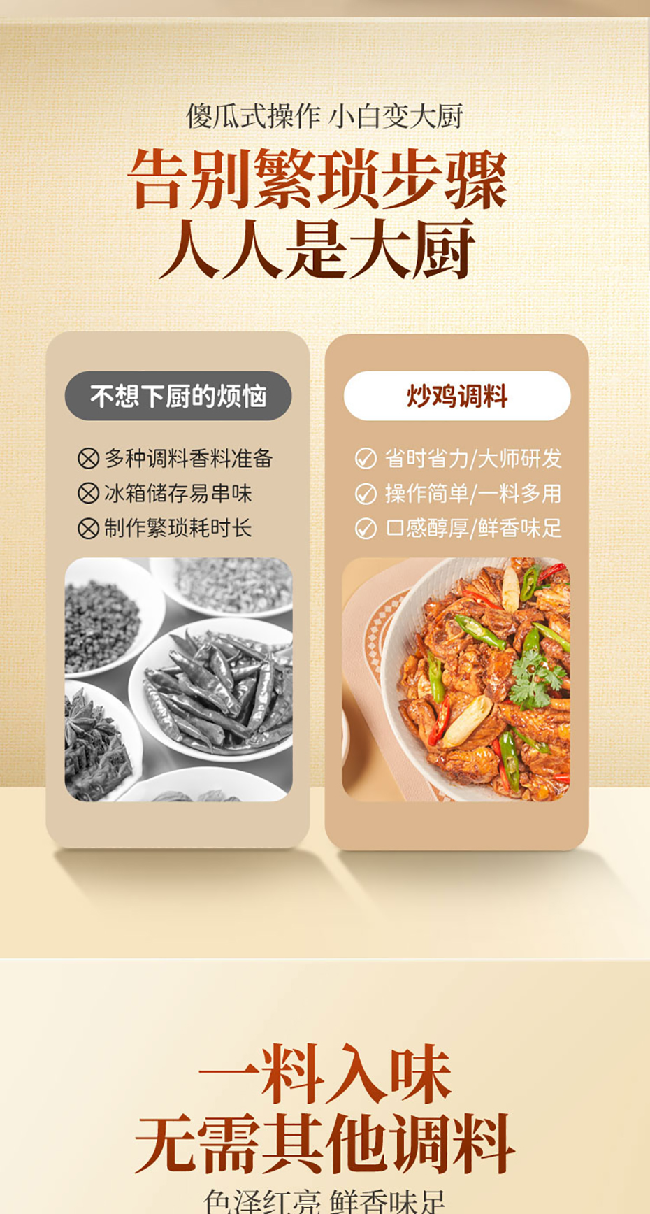 炒雞調(diào)料詳情帶營養(yǎng)成分_03