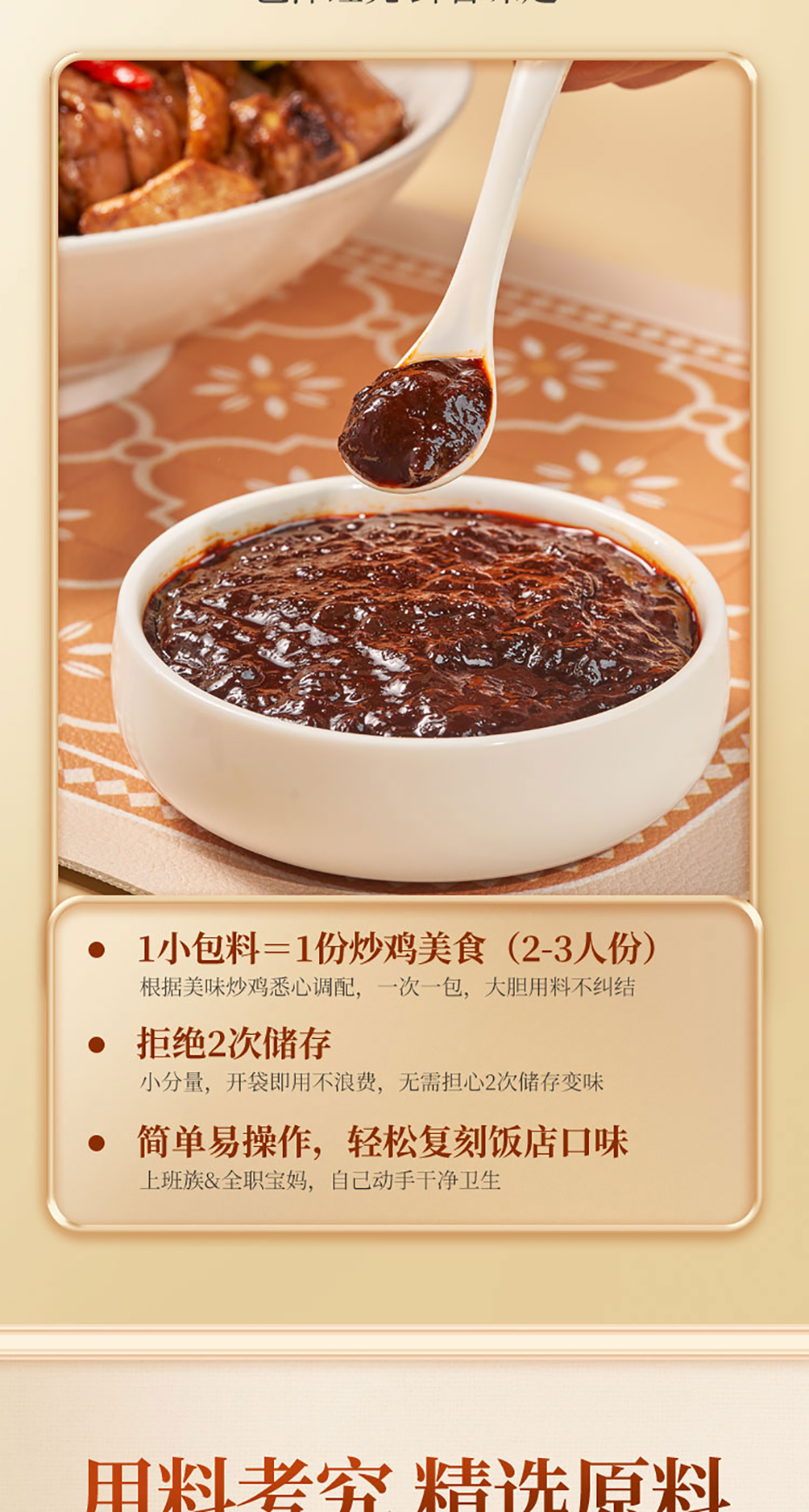 炒雞調(diào)料詳情帶營養(yǎng)成分_04