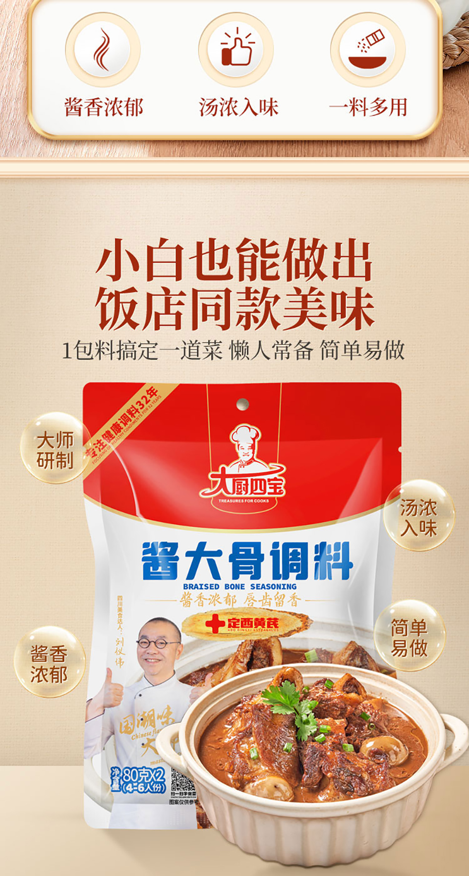 國(guó)潮味醬大骨詳情無(wú)營(yíng)養(yǎng)成分_02