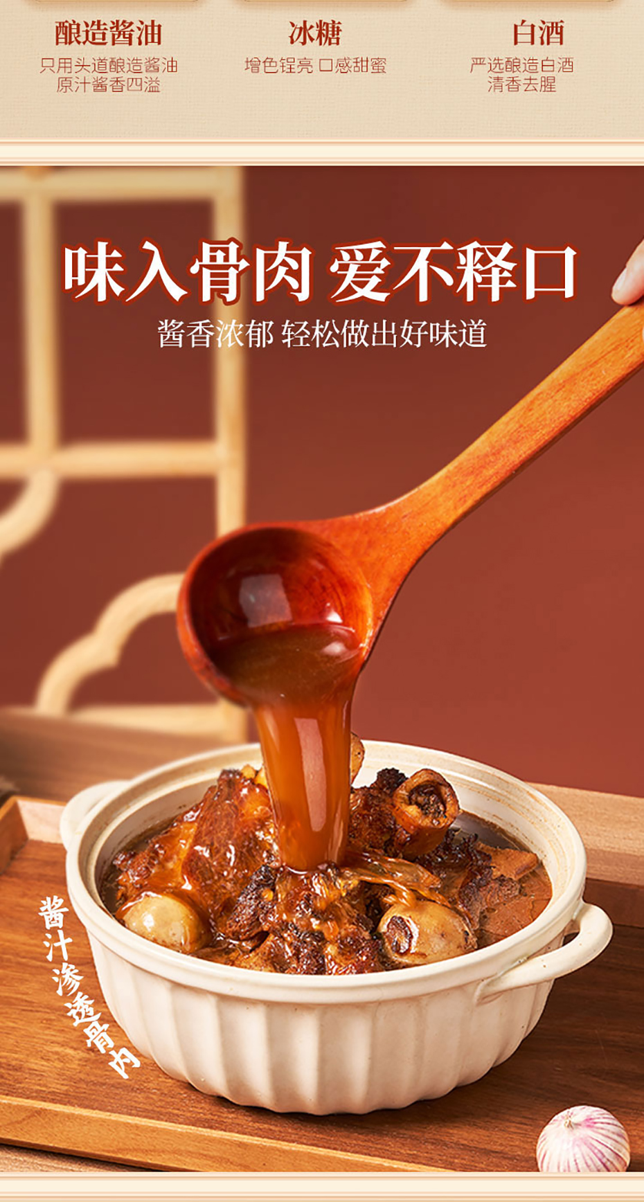 國(guó)潮味醬大骨詳情無(wú)營(yíng)養(yǎng)成分_06