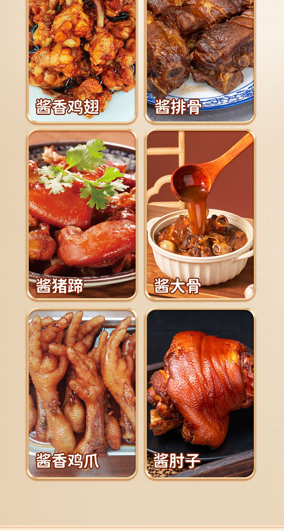 國(guó)潮味醬大骨詳情無(wú)營(yíng)養(yǎng)成分_08