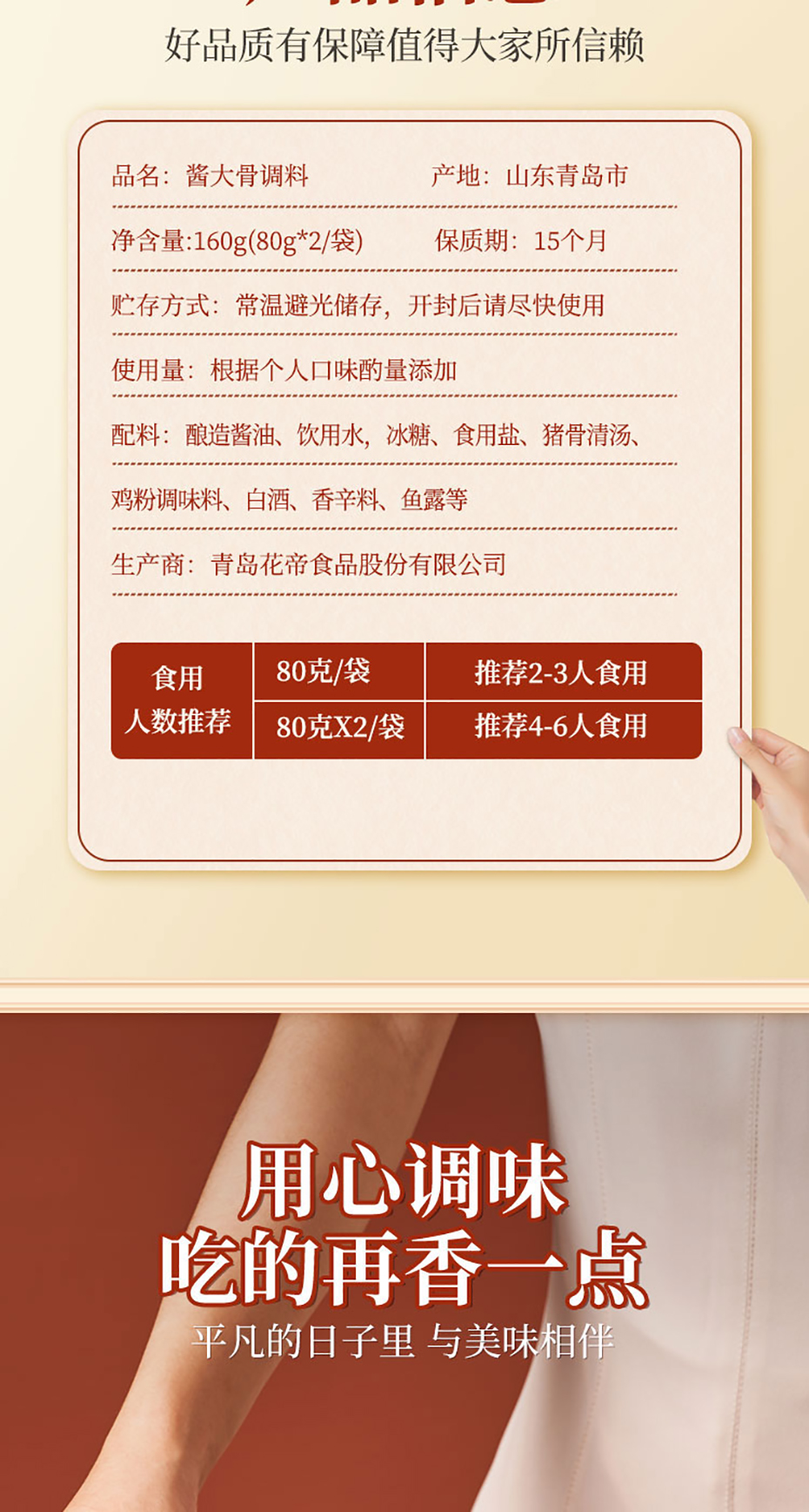 國(guó)潮味醬大骨詳情無(wú)營(yíng)養(yǎng)成分_10