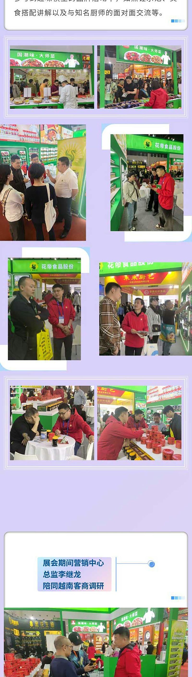 2025成都糖酒會_05