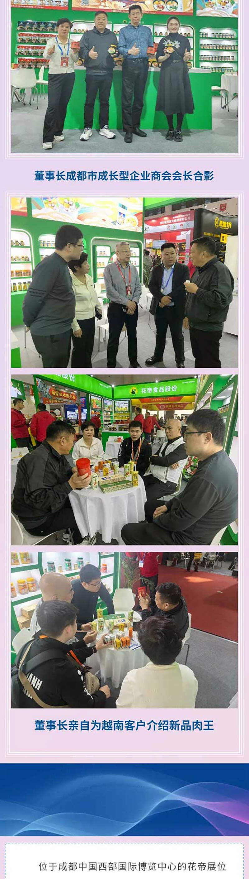 2025成都糖酒會_07