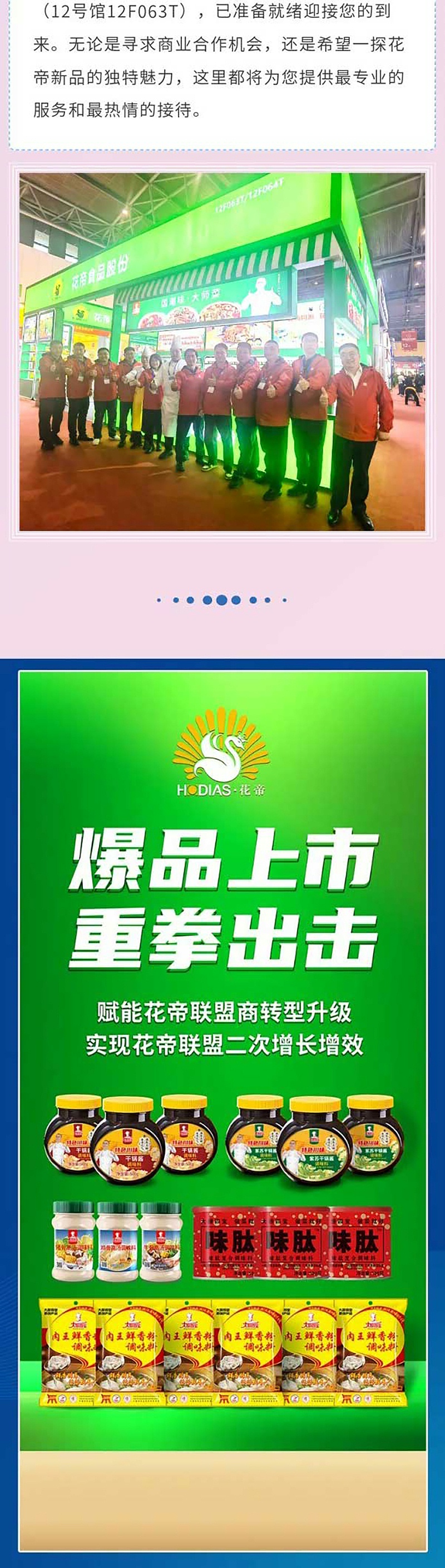 2025成都糖酒會_08