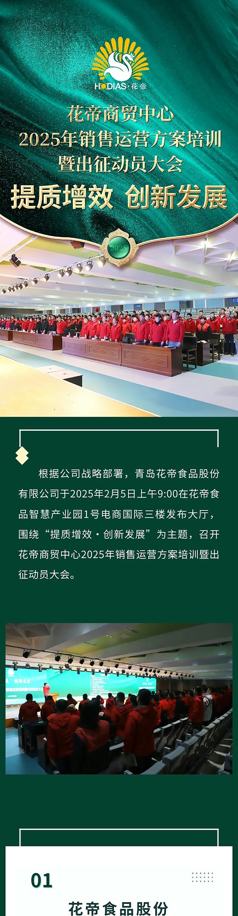 出征動(dòng)員大會(huì)_01