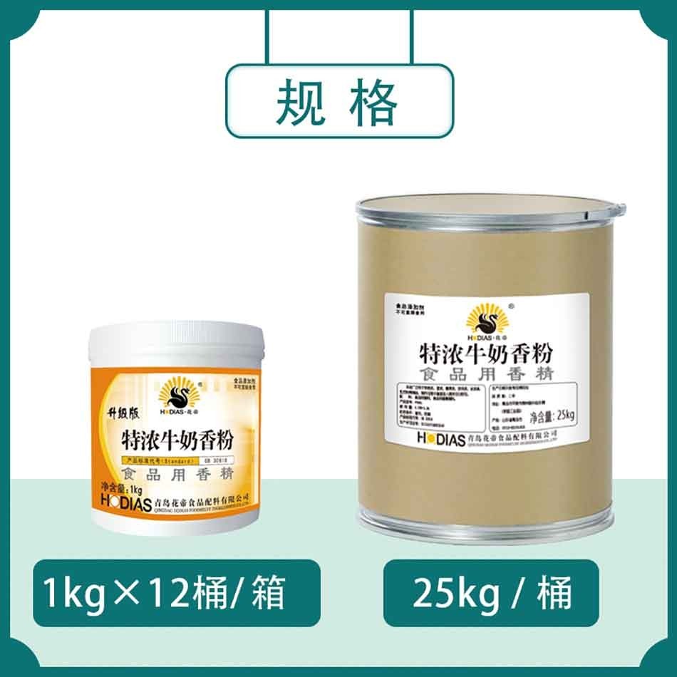 F9061--特濃牛奶香粉---規(guī)格