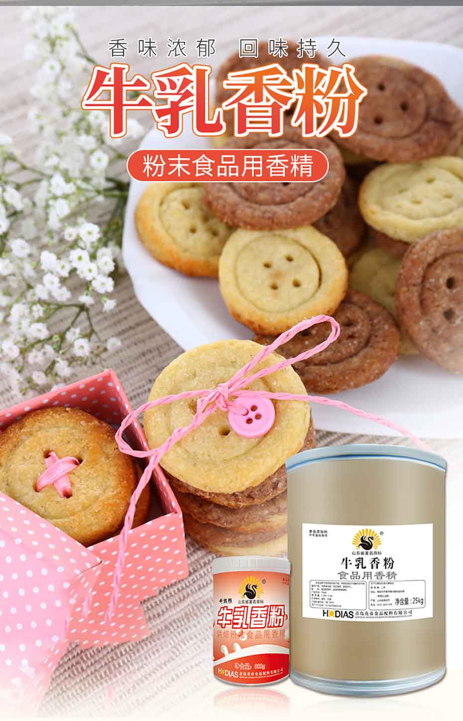 牛乳香粉詳情_02