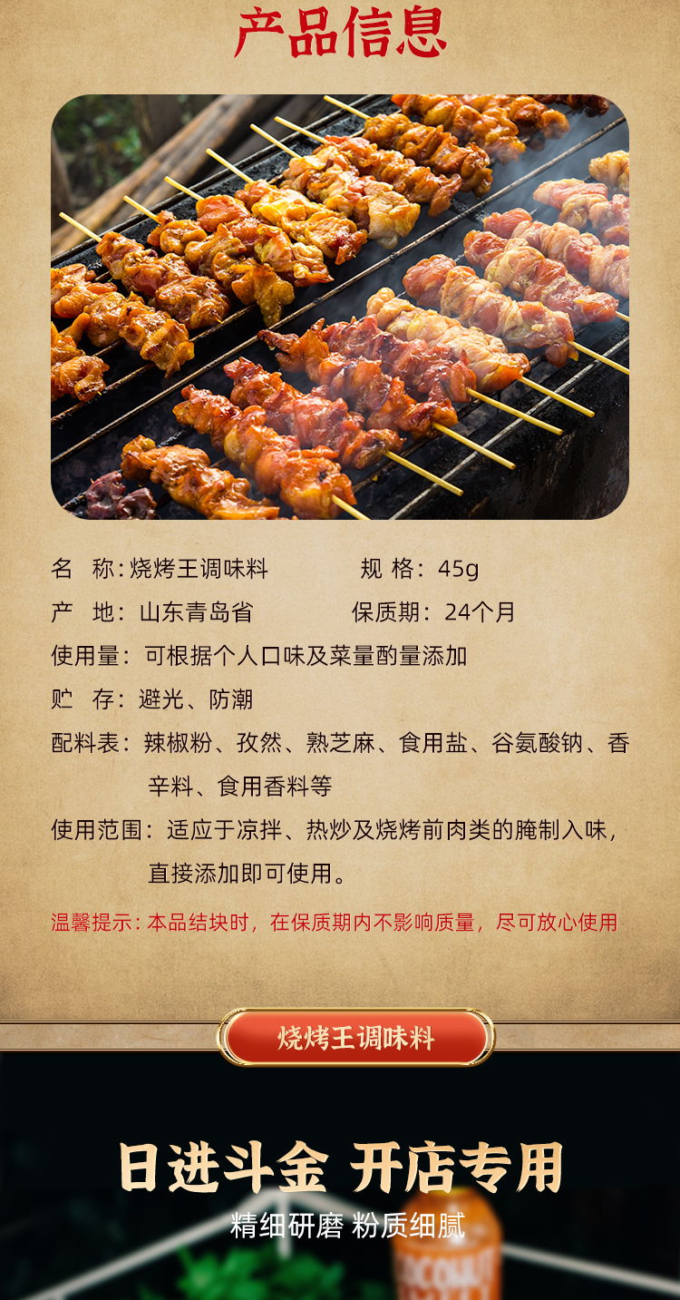 新燒烤王詳情_02