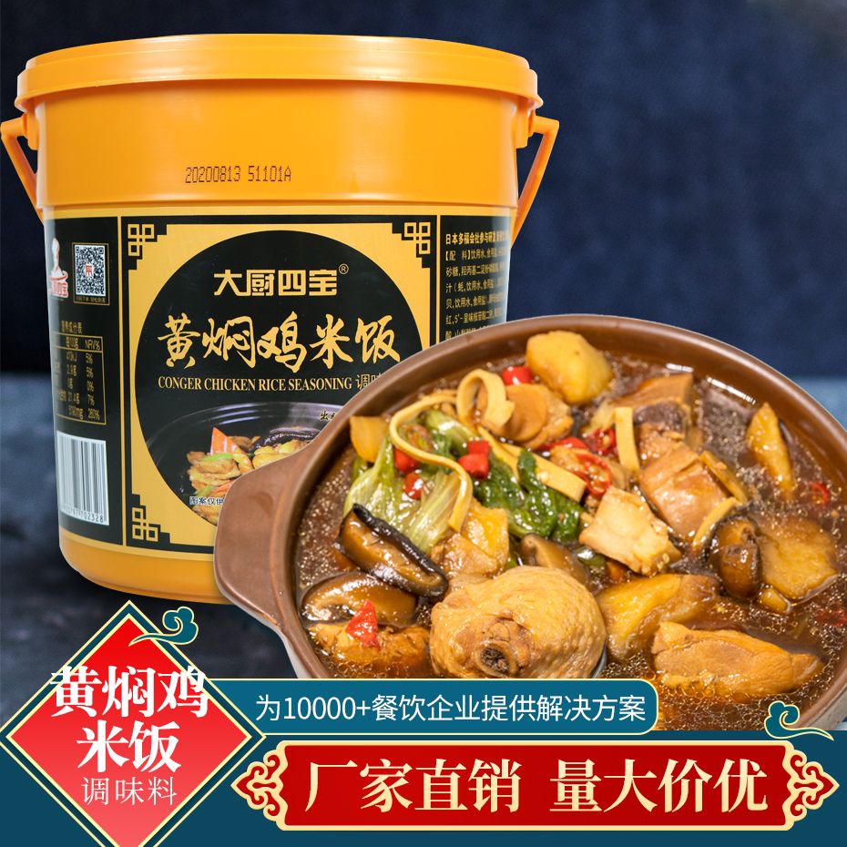 黃燜雞調(diào)味料