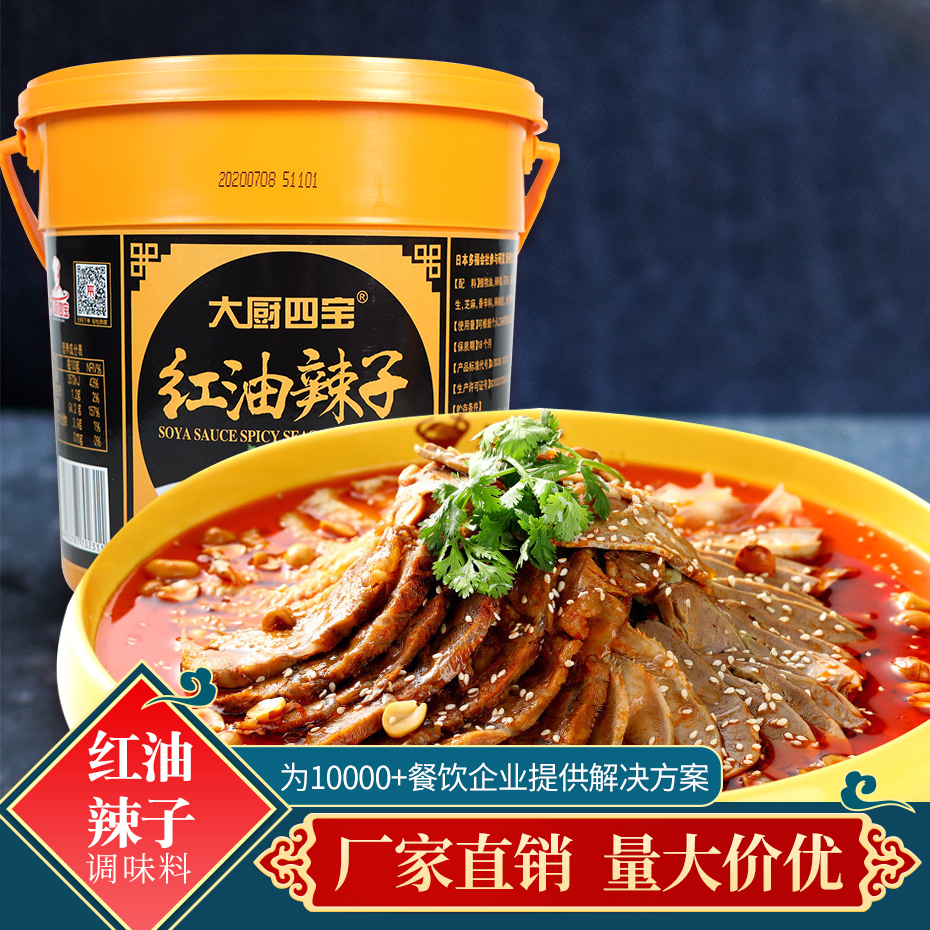 紅油辣子調(diào)味料