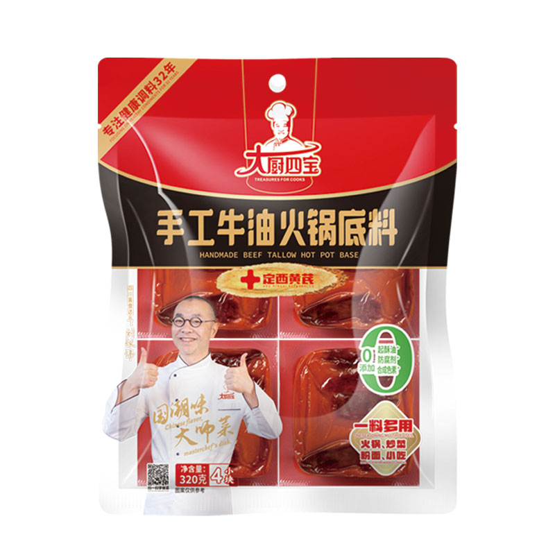 手工牛油火鍋底料