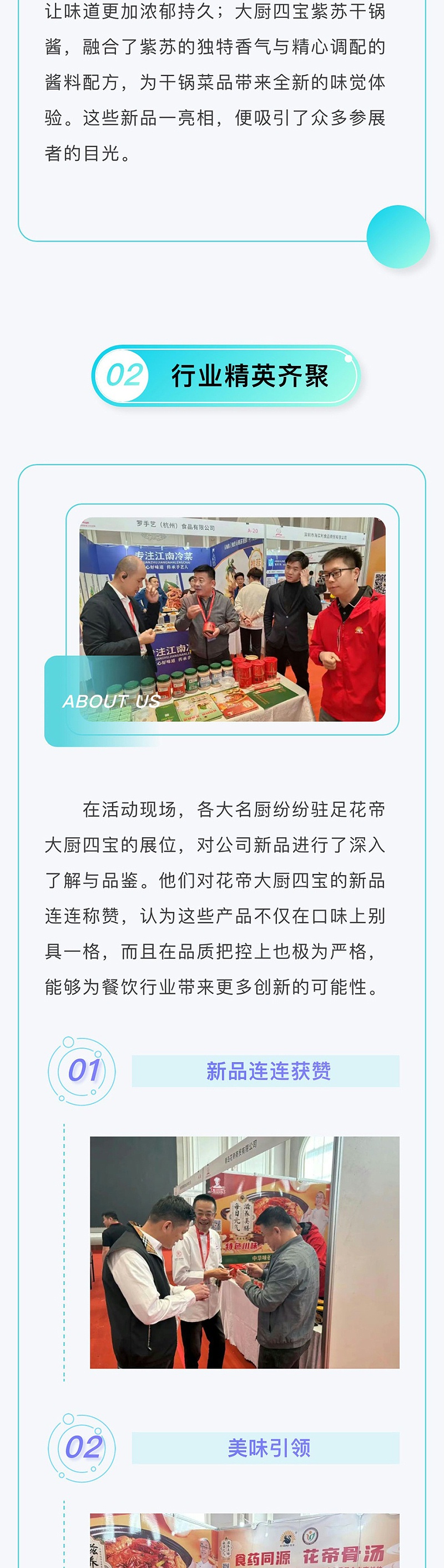 花帝食品股份-丨-參加第八屆國際名廚慈善宴活動(dòng)暨中國味道特色食材展覽會(huì)_04