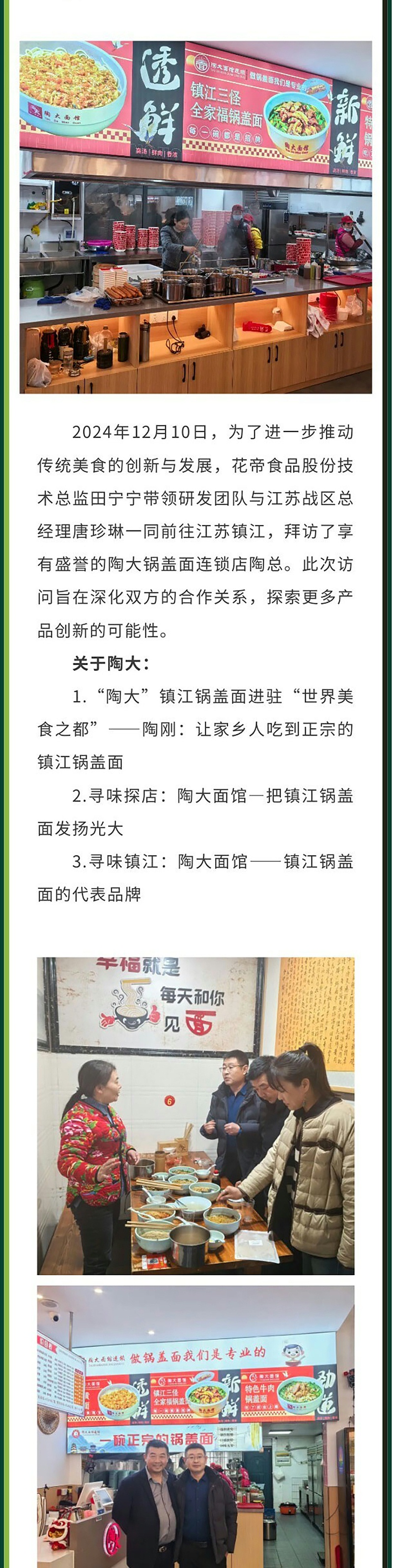 花帝食品股份與陶大面館共創(chuàng)新品合作精彩紛呈_02